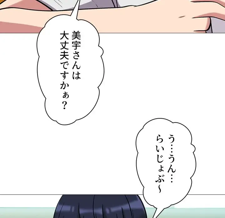 美人教授の企み 第12話 - 92