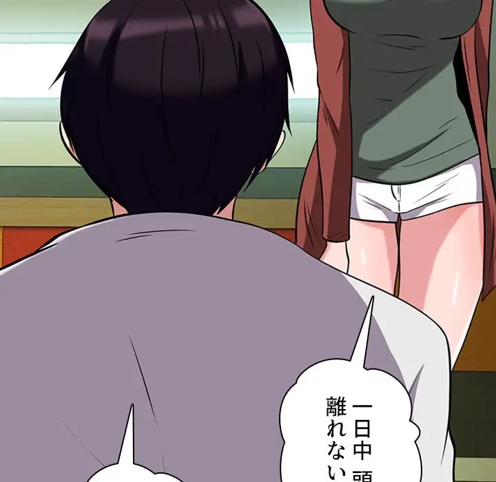 美人教授の企み 第12話 - 97