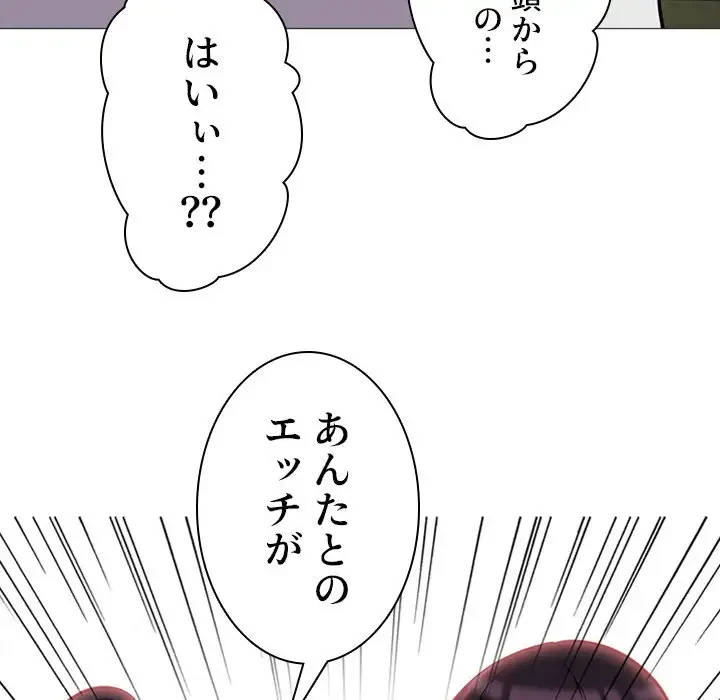 美人教授の企み 第12話 - 98