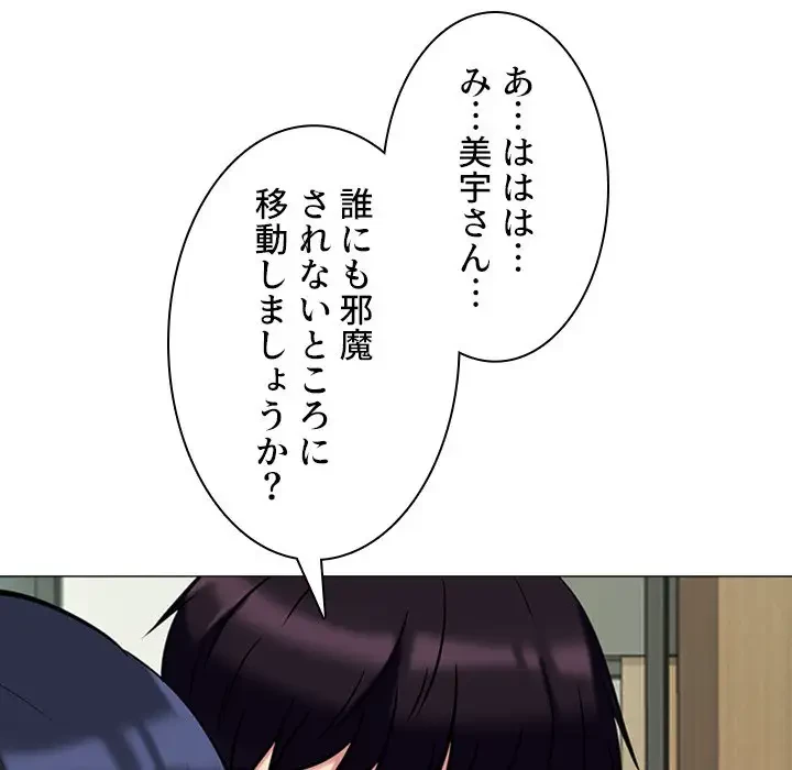 美人教授の企み 第12話 - 113