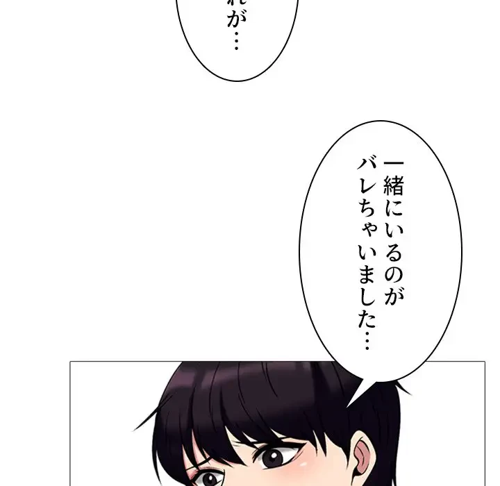 美人教授の企み 第14話 - 52