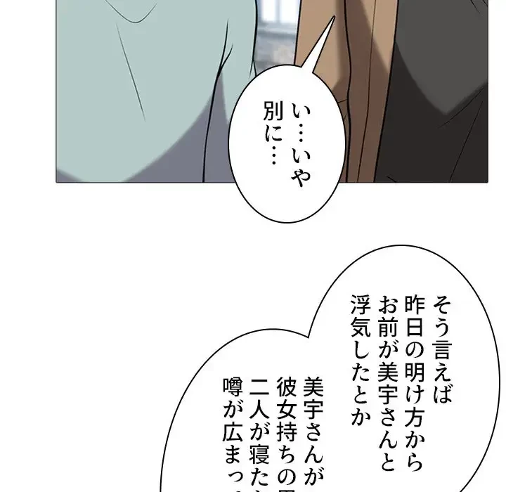 美人教授の企み 第14話 - 81