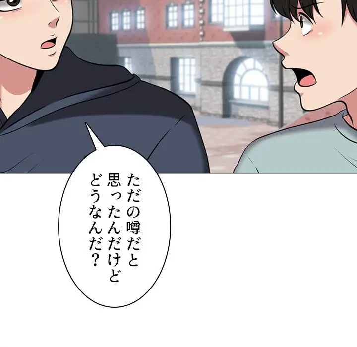 美人教授の企み 第14話 - 84