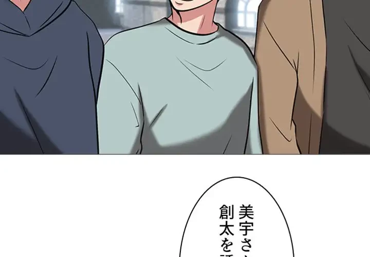 美人教授の企み 第15話 - 3