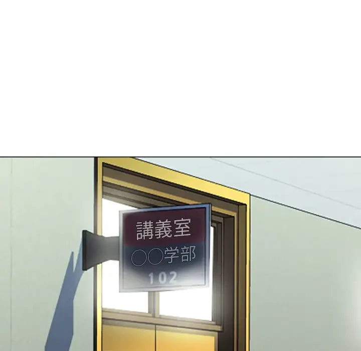 美人教授の企み 第15話 - 16