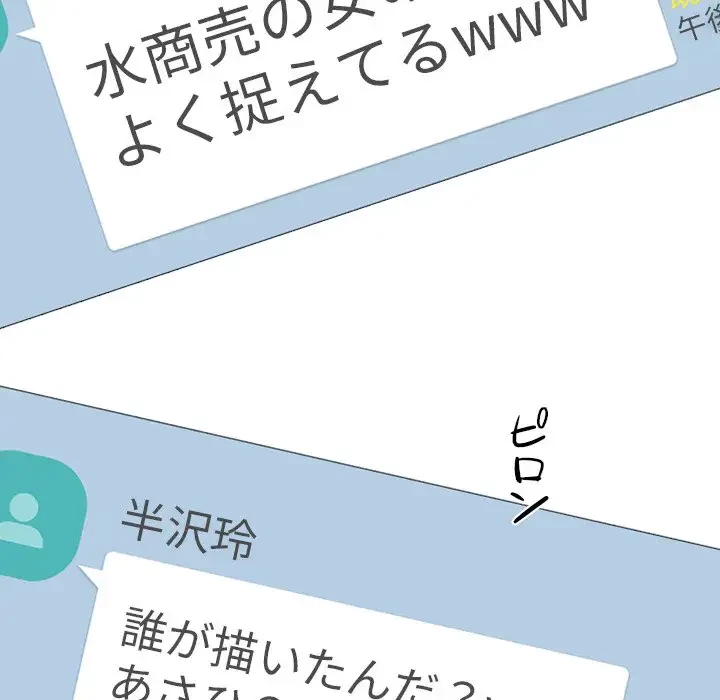 美人教授の企み 第15話 - 49