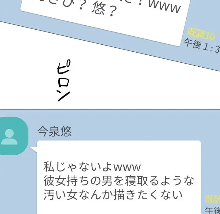 美人教授の企み 第15話 - 50