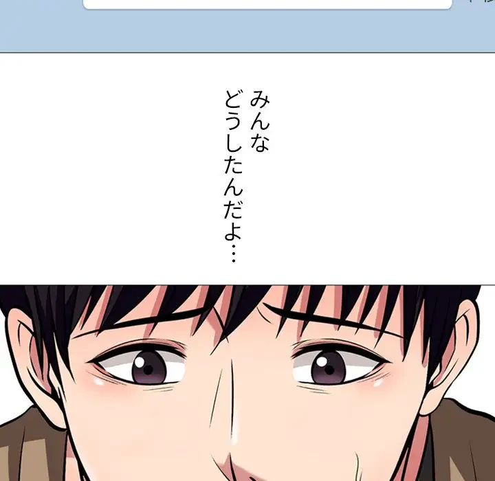 美人教授の企み 第15話 - 51