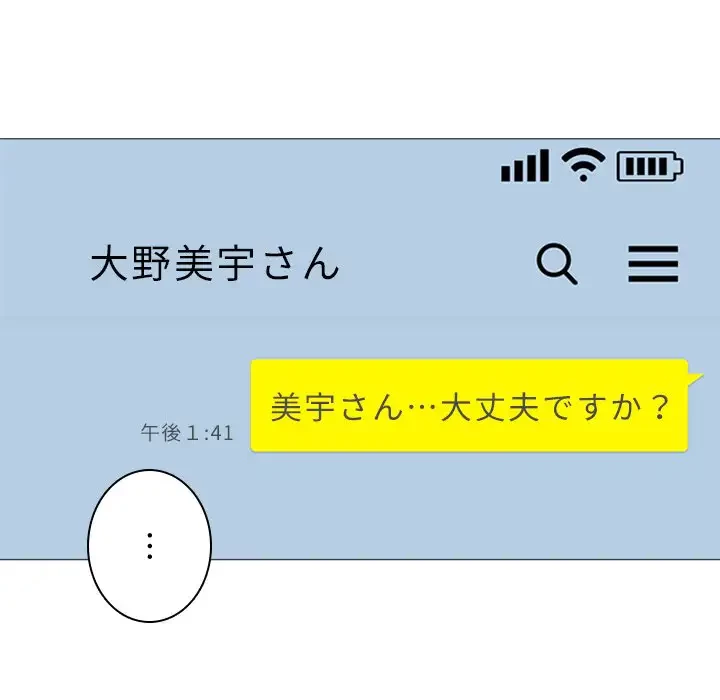 美人教授の企み 第15話 - 59