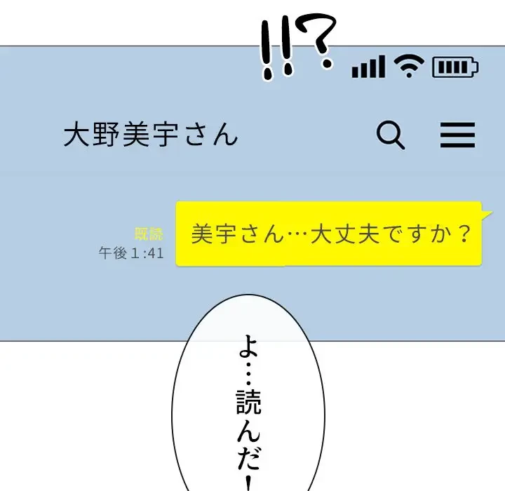 美人教授の企み 第15話 - 60