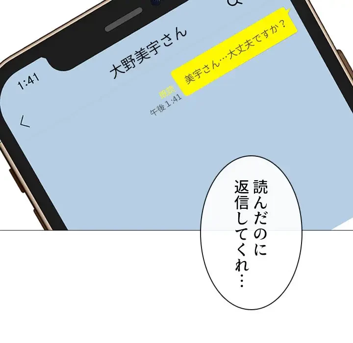 美人教授の企み 第15話 - 64