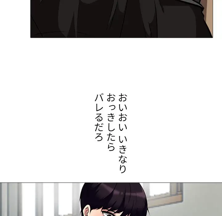 美人教授の企み 第15話 - 78