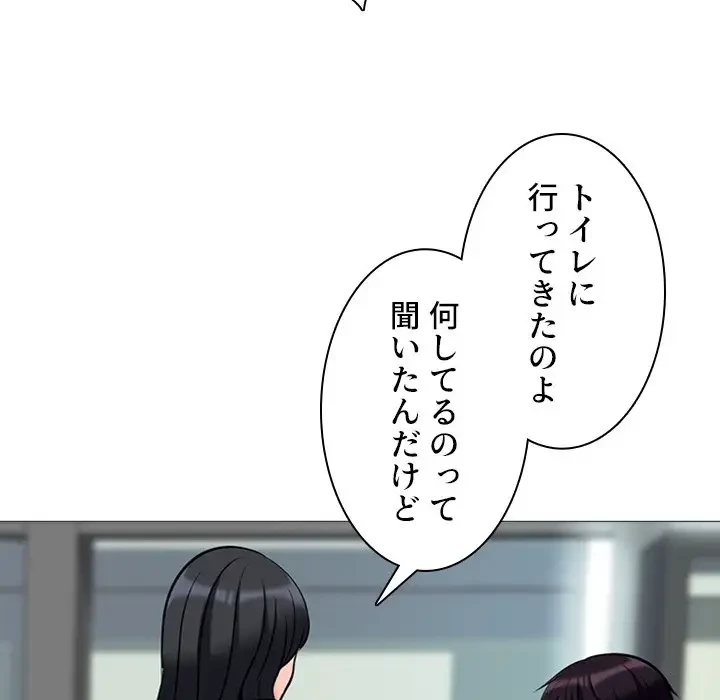 美人教授の企み 第15話 - 84