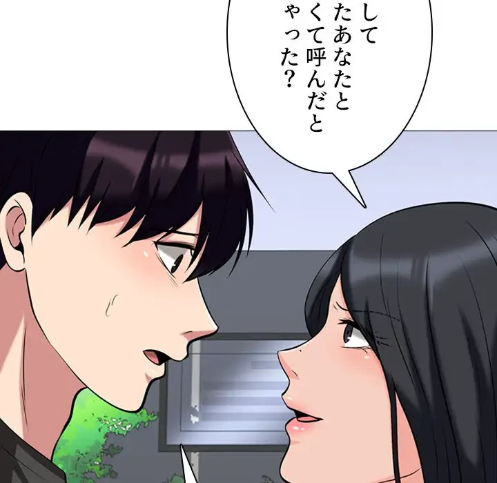 美人教授の企み 第15話 - 99