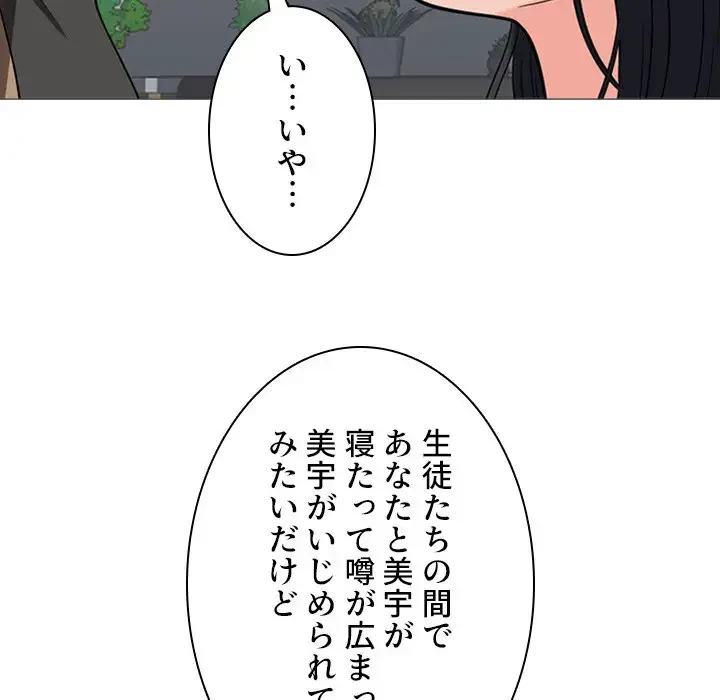 美人教授の企み 第15話 - 100