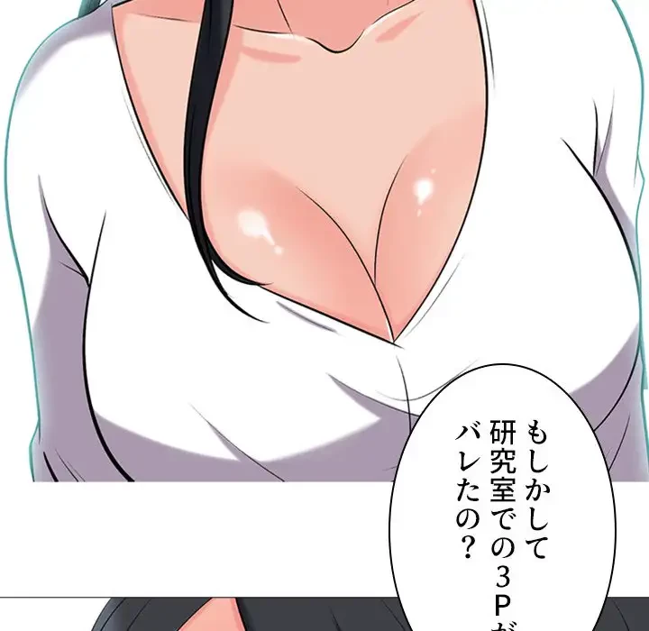 美人教授の企み 第15話 - 102