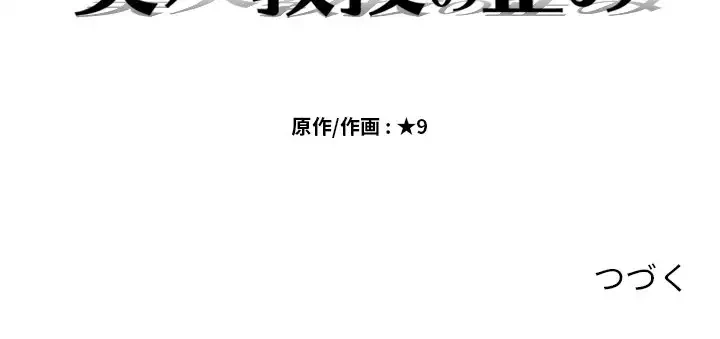 美人教授の企み 第15話 - 106