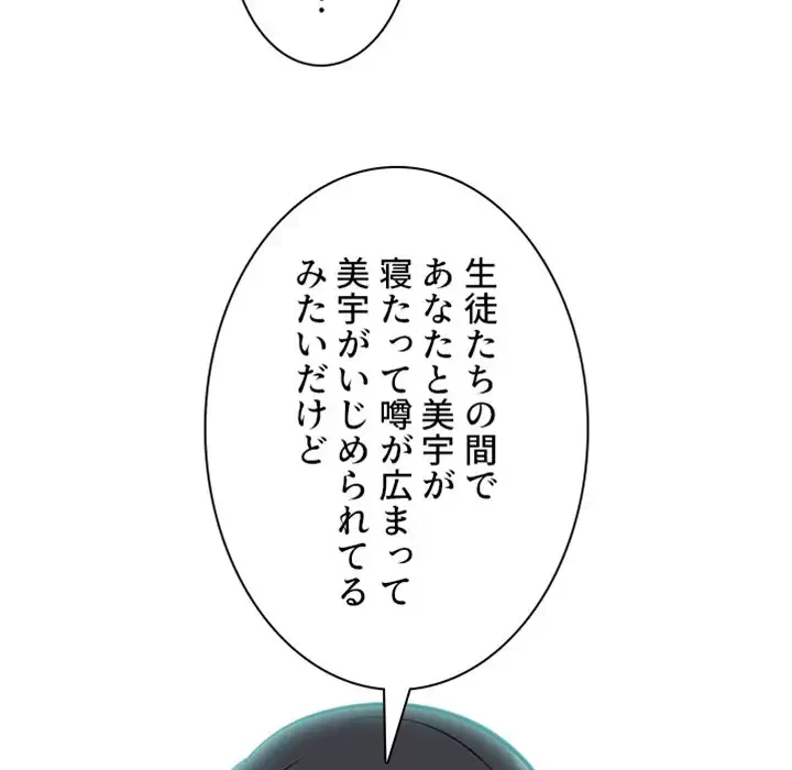 美人教授の企み 第16話 - 7