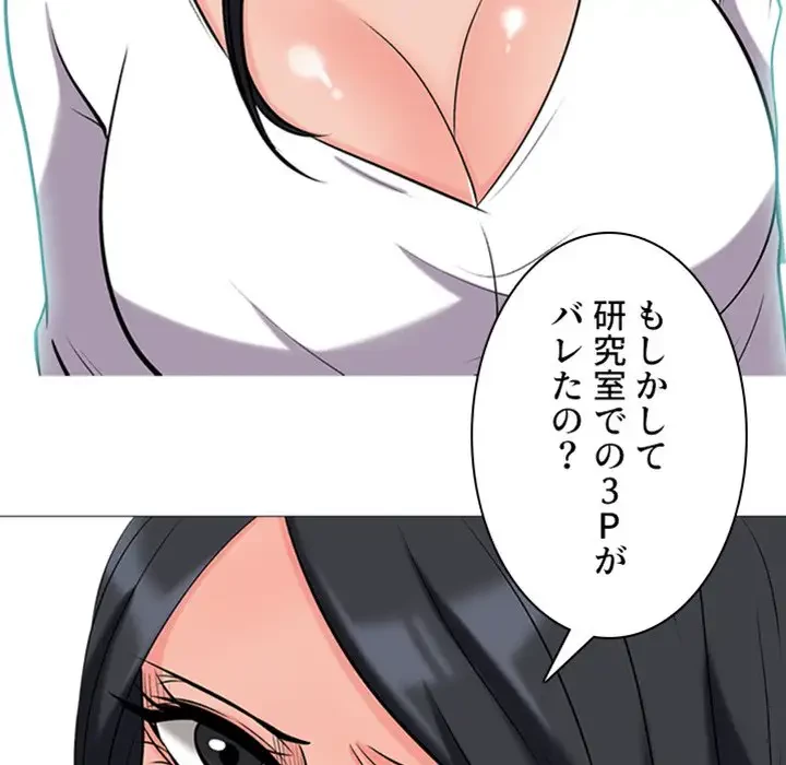 美人教授の企み 第16話 - 9