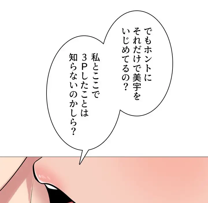 美人教授の企み 第16話 - 25