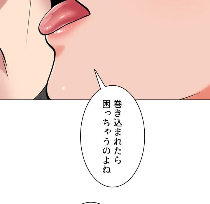 美人教授の企み 第16話 - 26