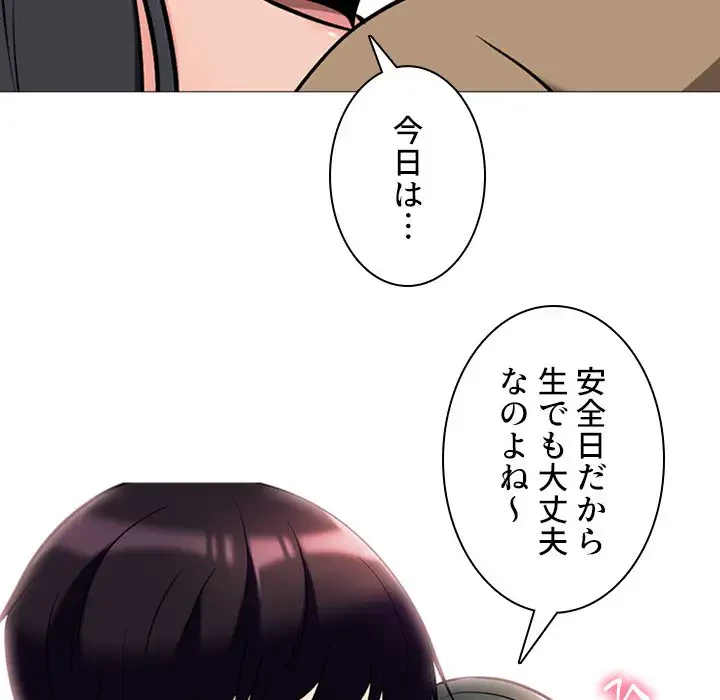 美人教授の企み 第16話 - 34