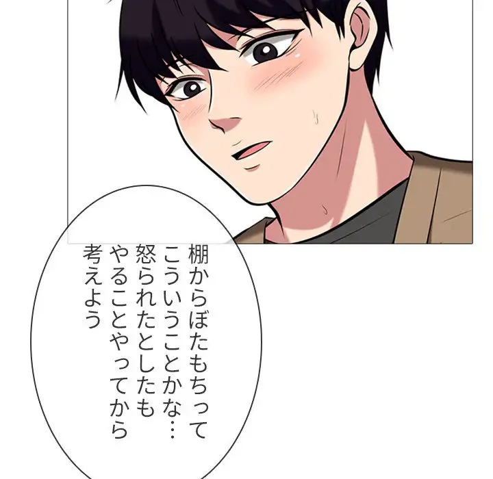 美人教授の企み 第16話 - 38