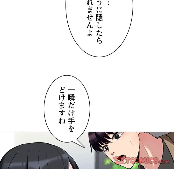 美人教授の企み 第16話 - 45