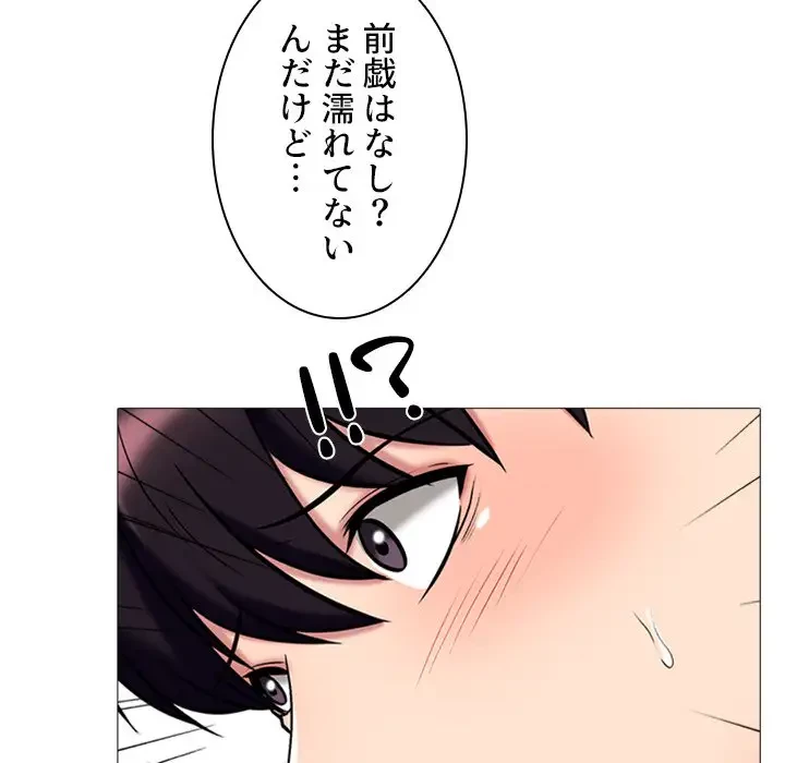 美人教授の企み 第16話 - 55