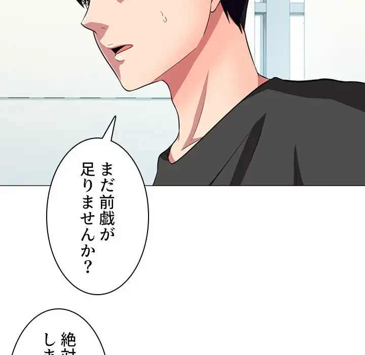 美人教授の企み 第16話 - 77