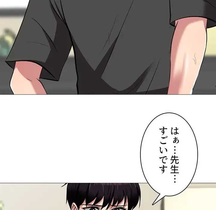 美人教授の企み 第16話 - 88