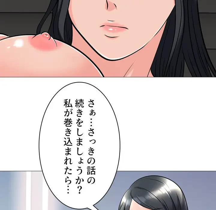 美人教授の企み 第16話 - 101