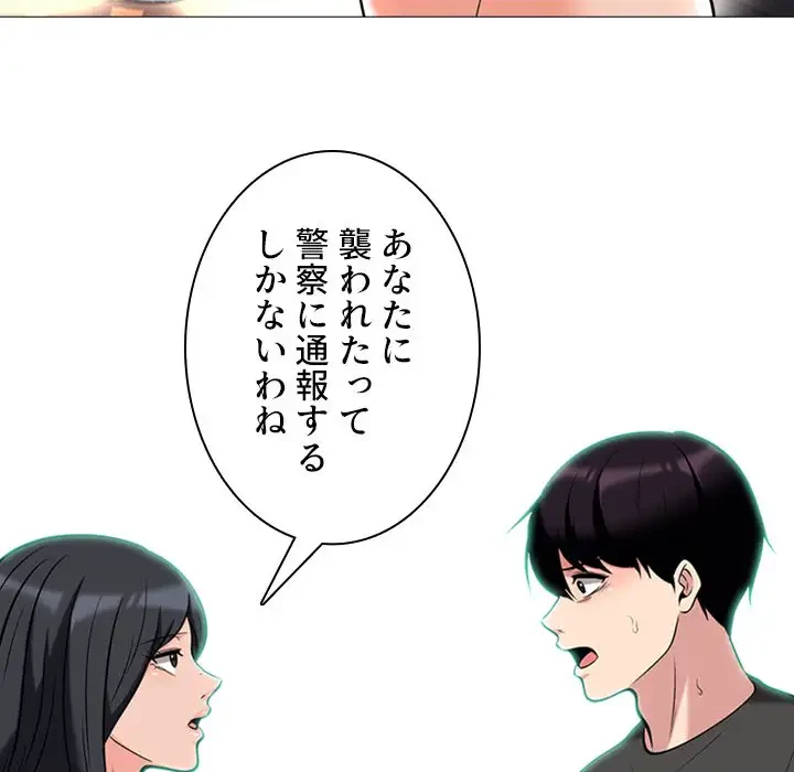 美人教授の企み 第16話 - 103