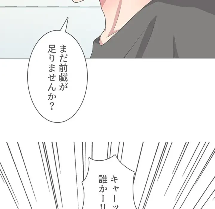 美人教授の企み 第16話 - 113