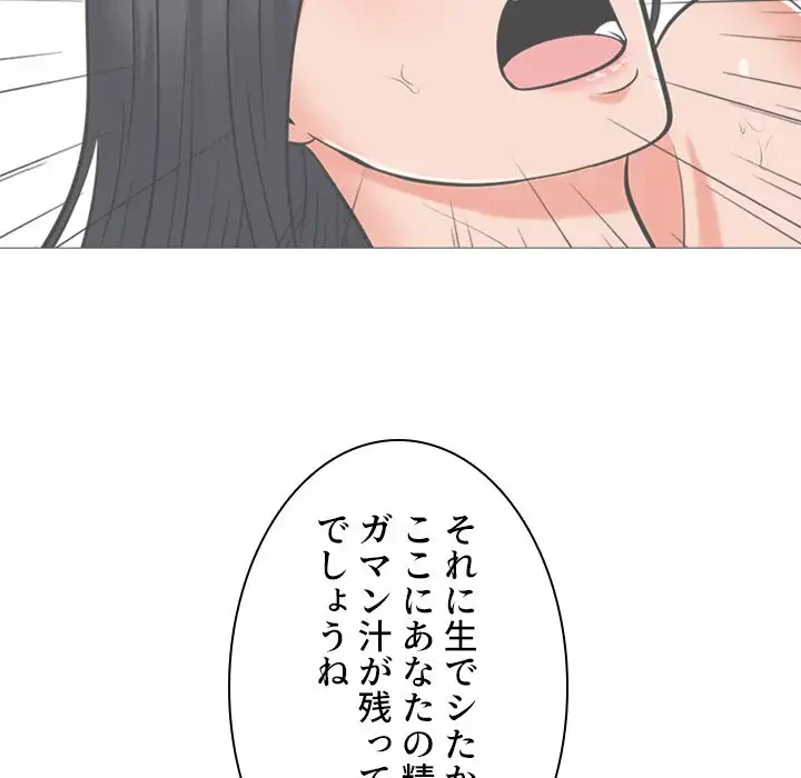 美人教授の企み 第16話 - 116