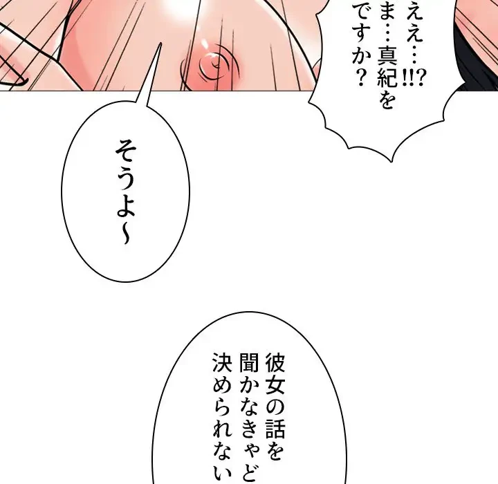 美人教授の企み 第16話 - 122