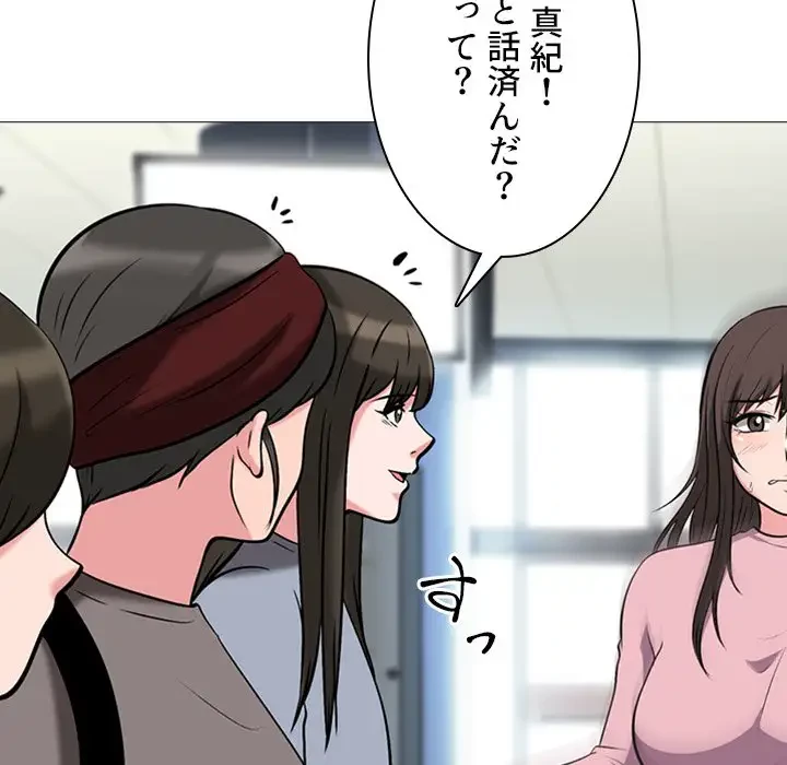 美人教授の企み 第19話 - 19