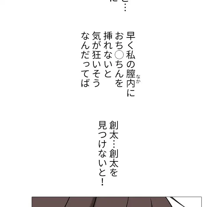 美人教授の企み 第19話 - 22