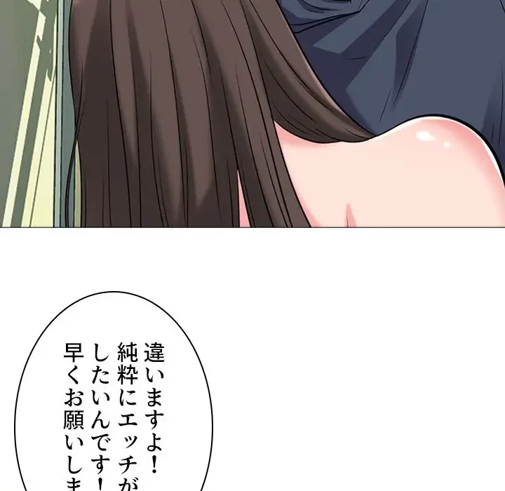 美人教授の企み 第19話 - 68