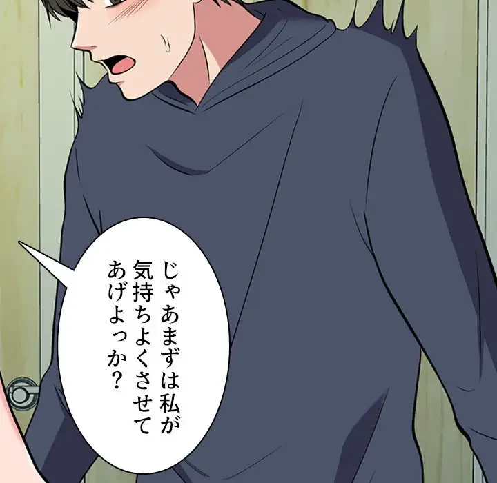 美人教授の企み 第19話 - 73