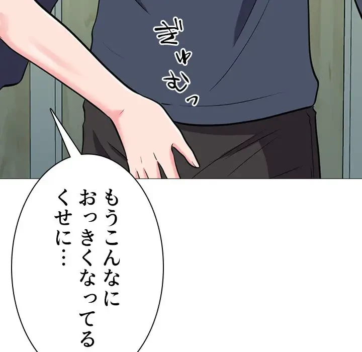 美人教授の企み 第19話 - 74