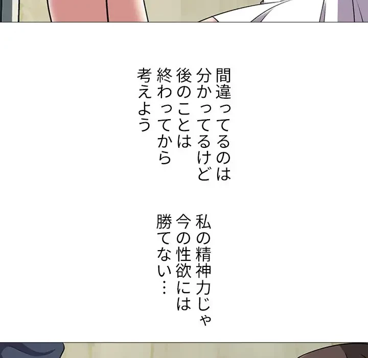 美人教授の企み 第19話 - 79