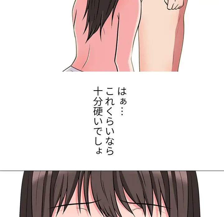 美人教授の企み 第19話 - 87