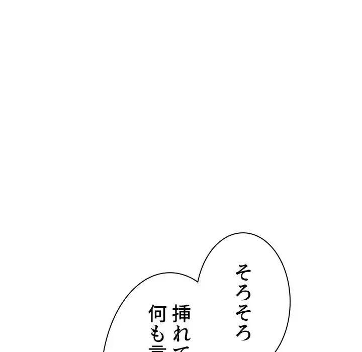 美人教授の企み 第19話 - 91