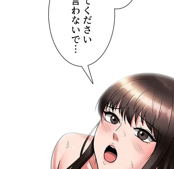 美人教授の企み 第19話 - 92