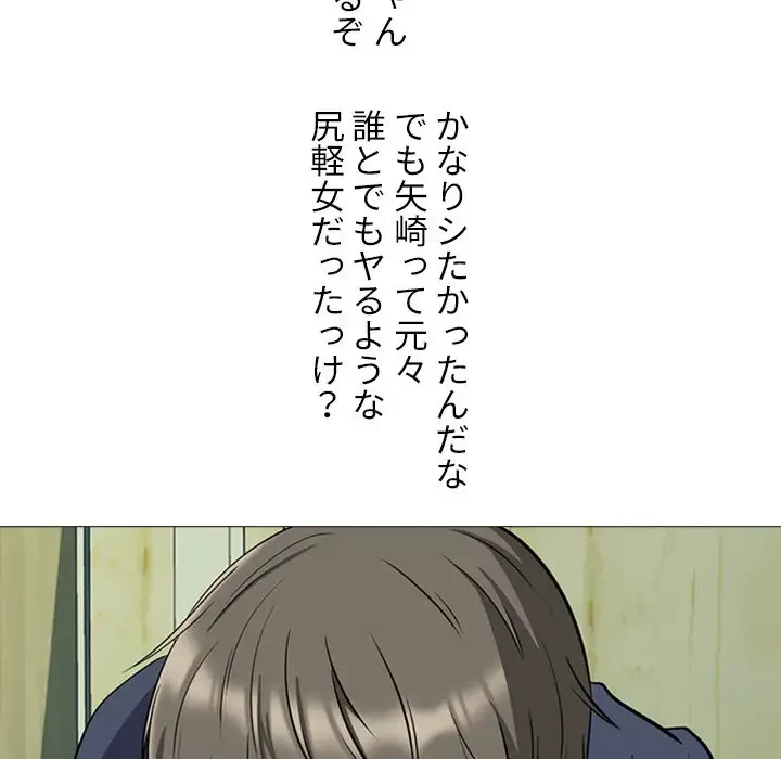 美人教授の企み 第19話 - 101