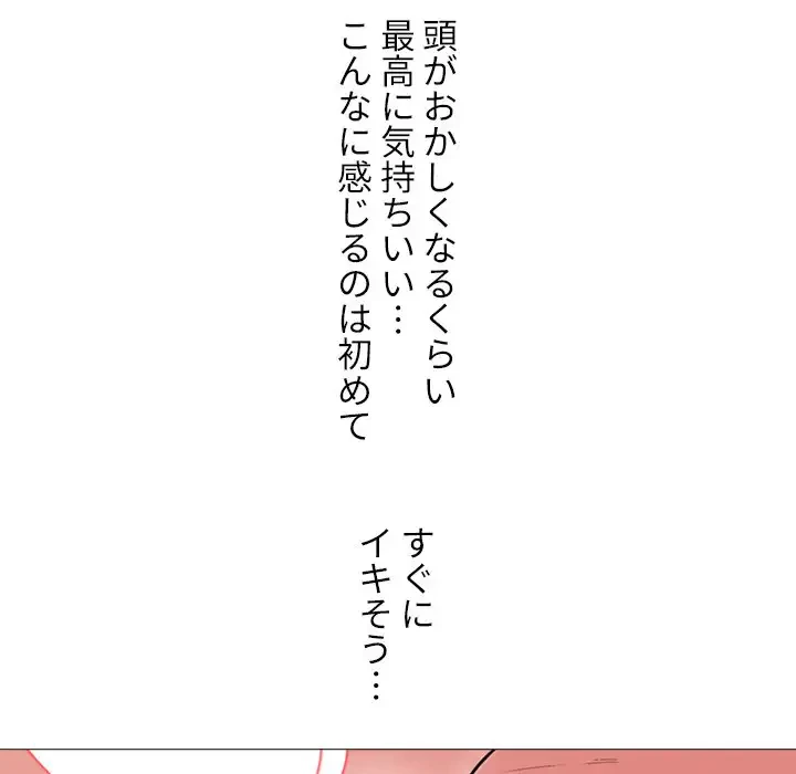 美人教授の企み 第19話 - 112