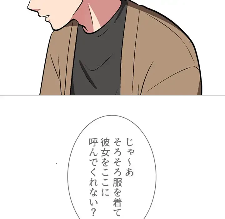 美人教授の企み 第20話 - 52