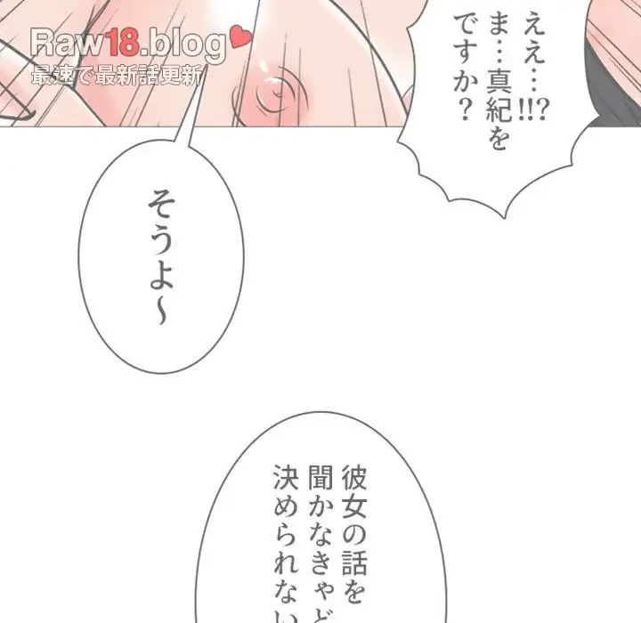 美人教授の企み 第20話 - 54