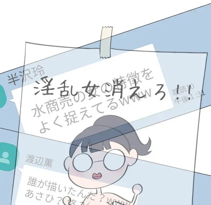 美人教授の企み 第20話 - 77